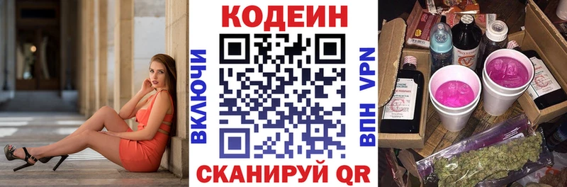 Кодеиновый сироп Lean Purple Drank Малмыж